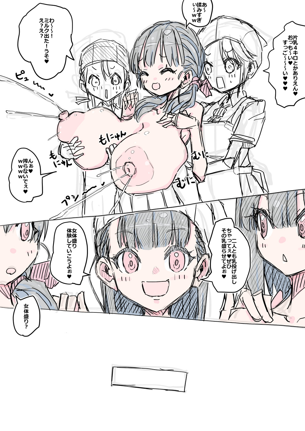 モモとサクラの乳比べ - Page 16