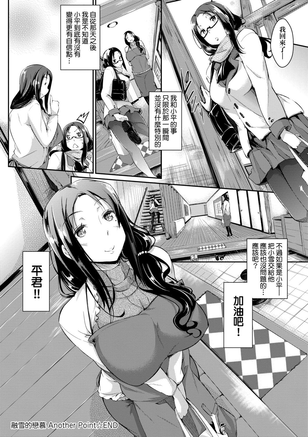 Rennyu Order ~Okawari~ | 戀乳私房特注～再來一份～ - Page 168