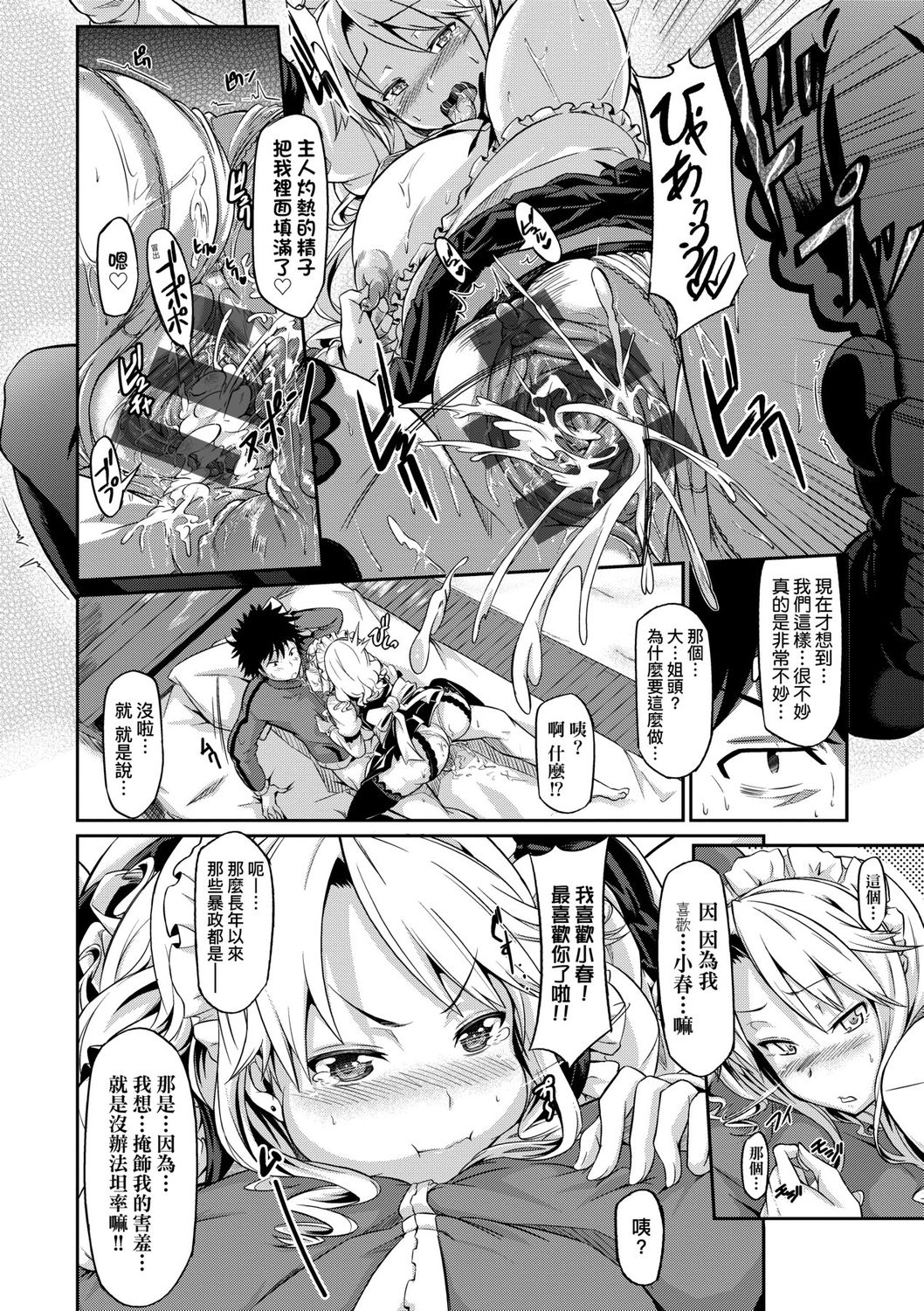 Rennyu Order ~Okawari~ | 戀乳私房特注～再來一份～ - Page 208