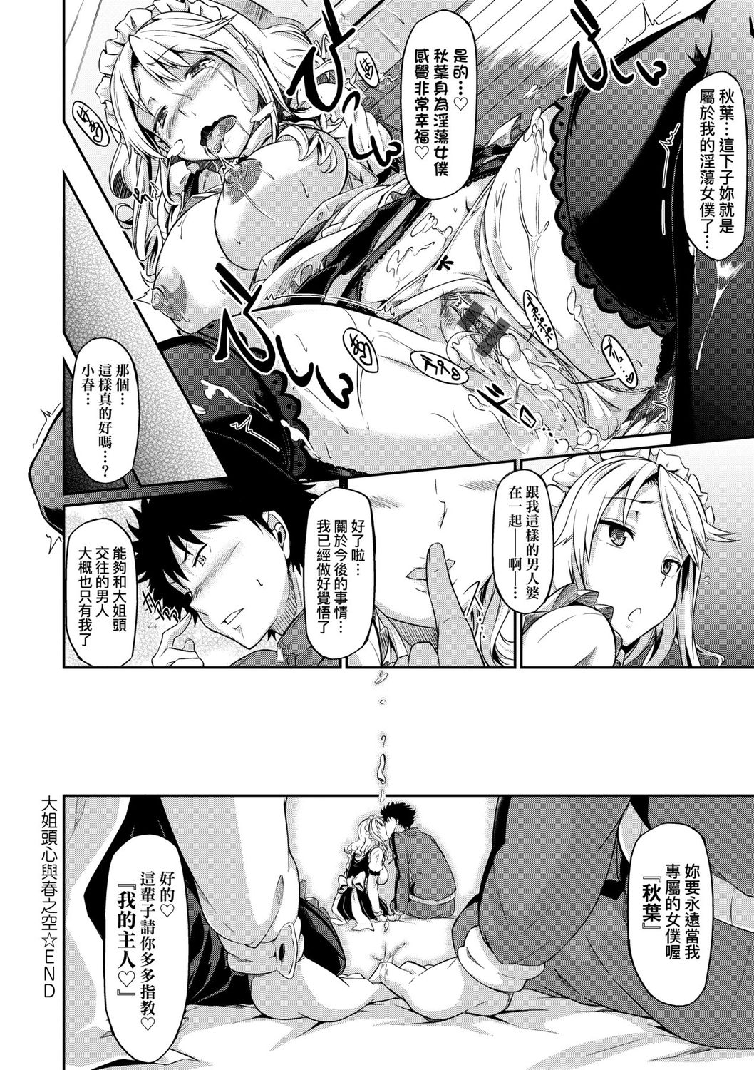 Rennyu Order ~Okawari~ | 戀乳私房特注～再來一份～ - Page 214