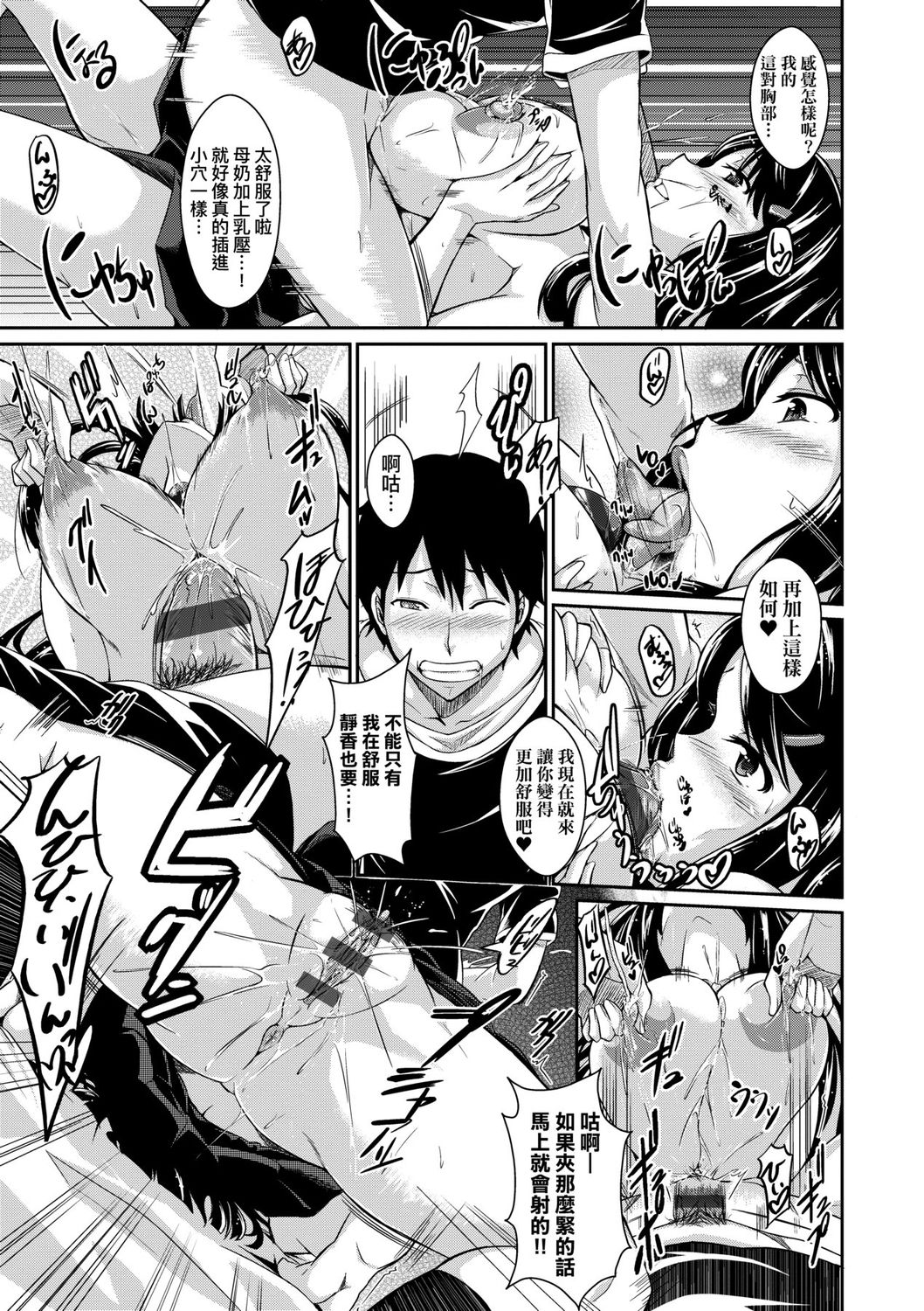 Rennyu Order ~Okawari~ | 戀乳私房特注～再來一份～ - Page 241