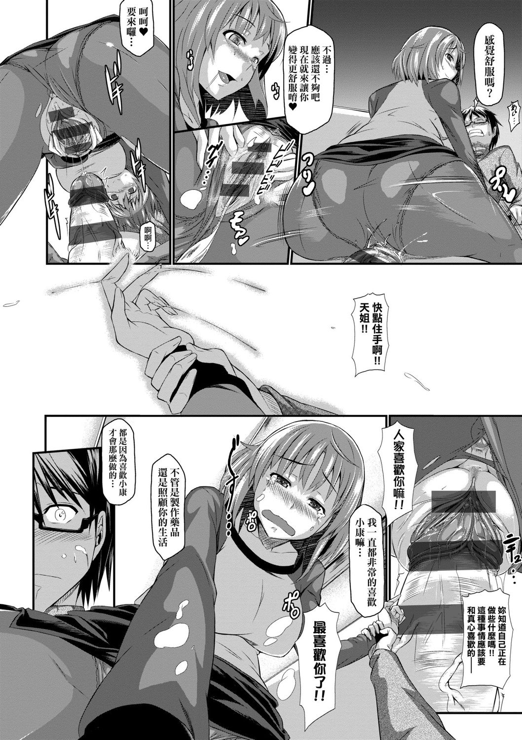 Rennyu Order ~Okawari~ | 戀乳私房特注～再來一份～ - Page 254