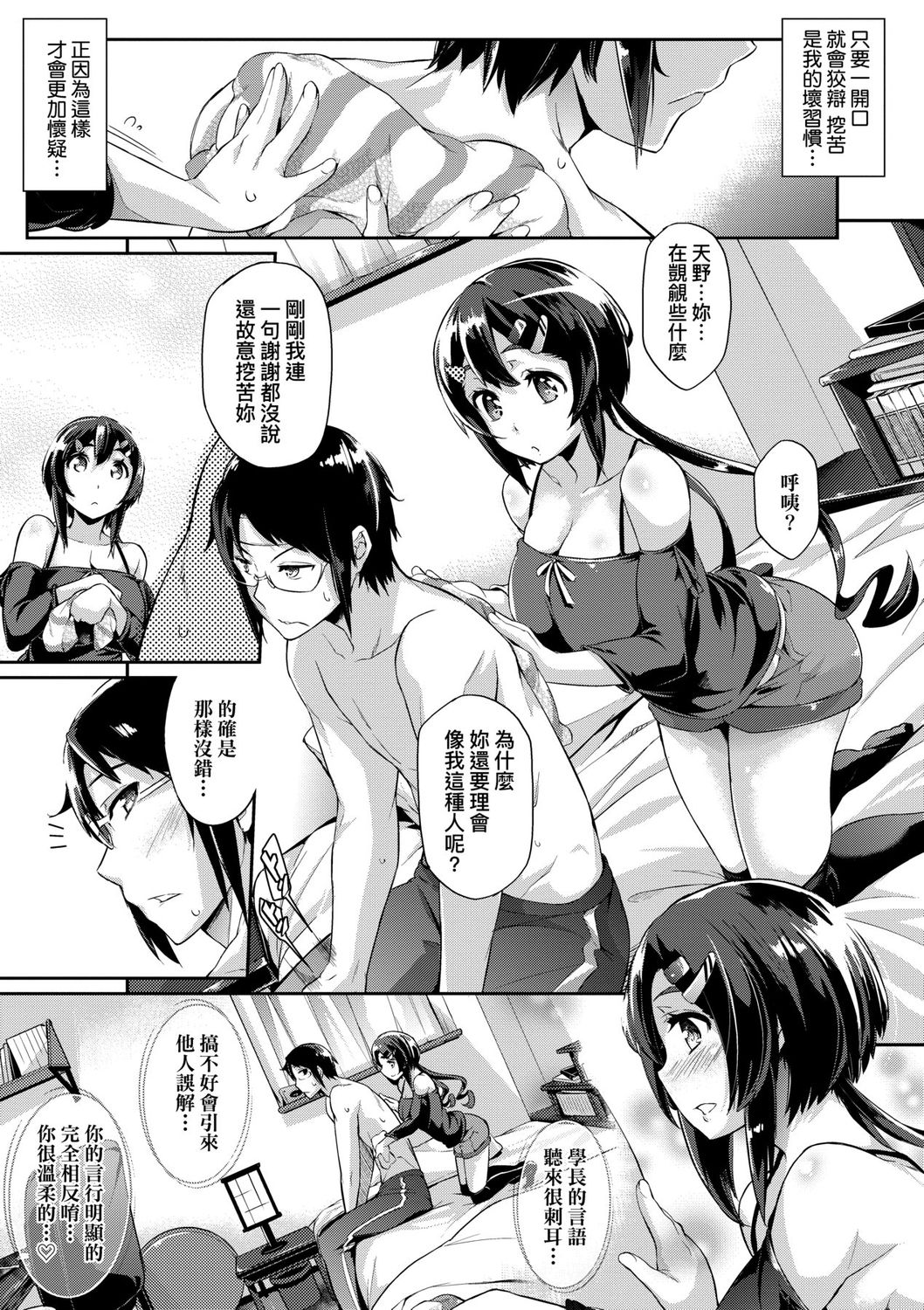 Rennyu Order ~Okawari~ | 戀乳私房特注～再來一份～ - Page 35