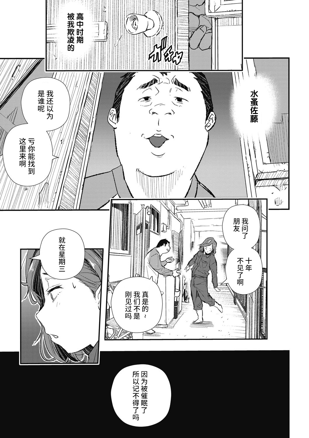 Muisiki no Injyoku - Page 11