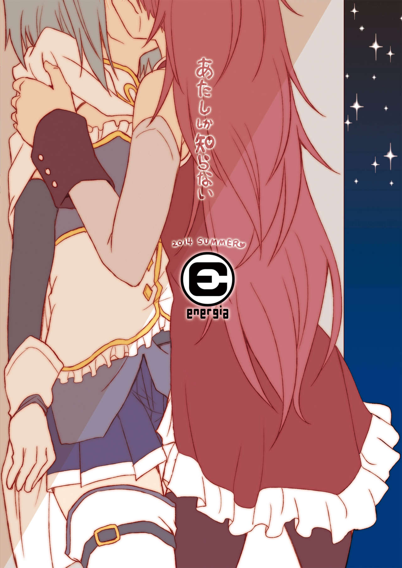 Atashi shika Shiranai | Only I Know - Page 34