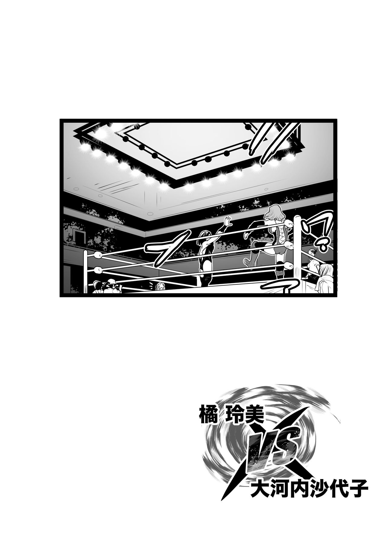 Remi Tachibana vs Sayoko Ogochi - Page 25