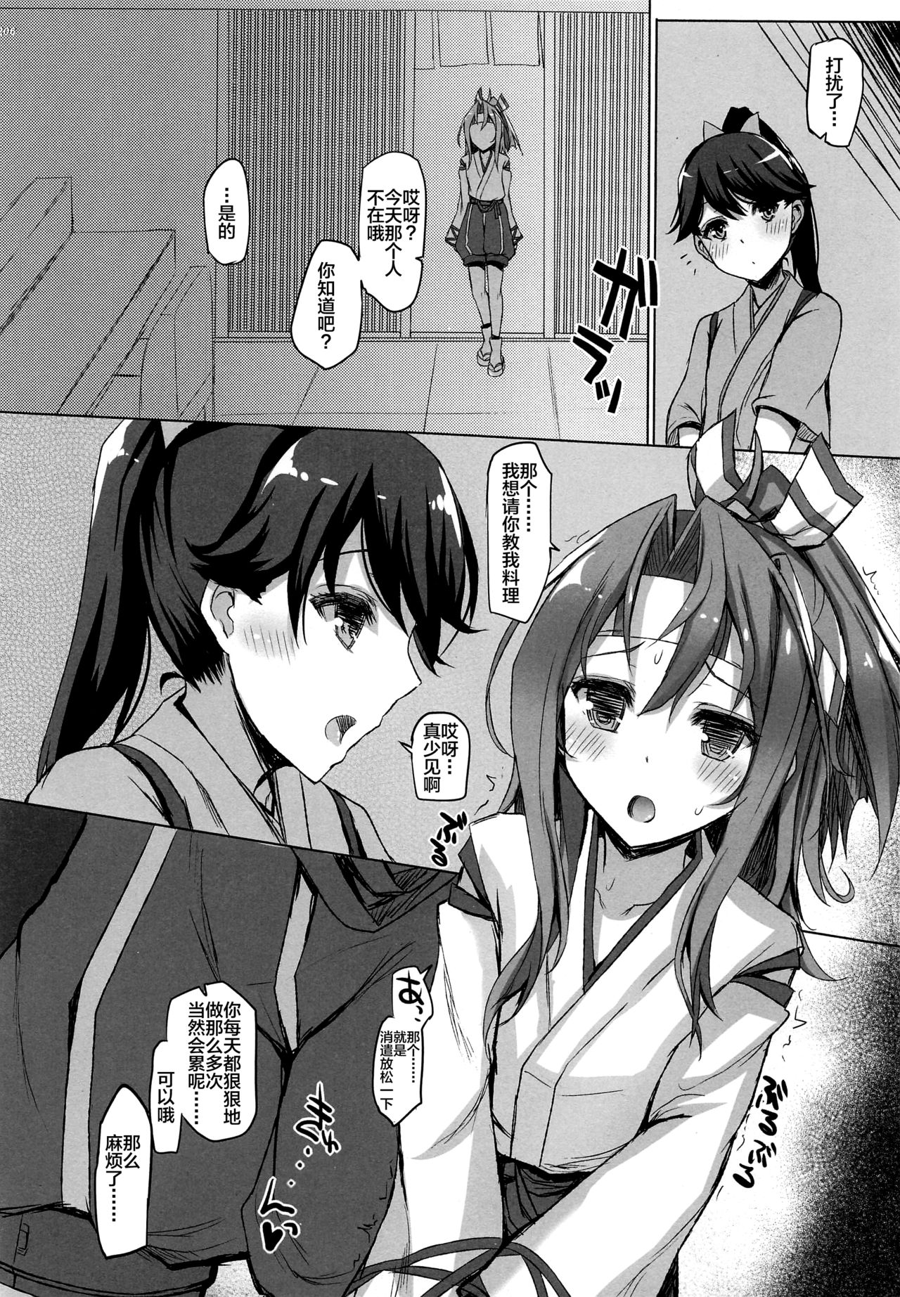 Zuihou Hon Soushuuhen - Page 68