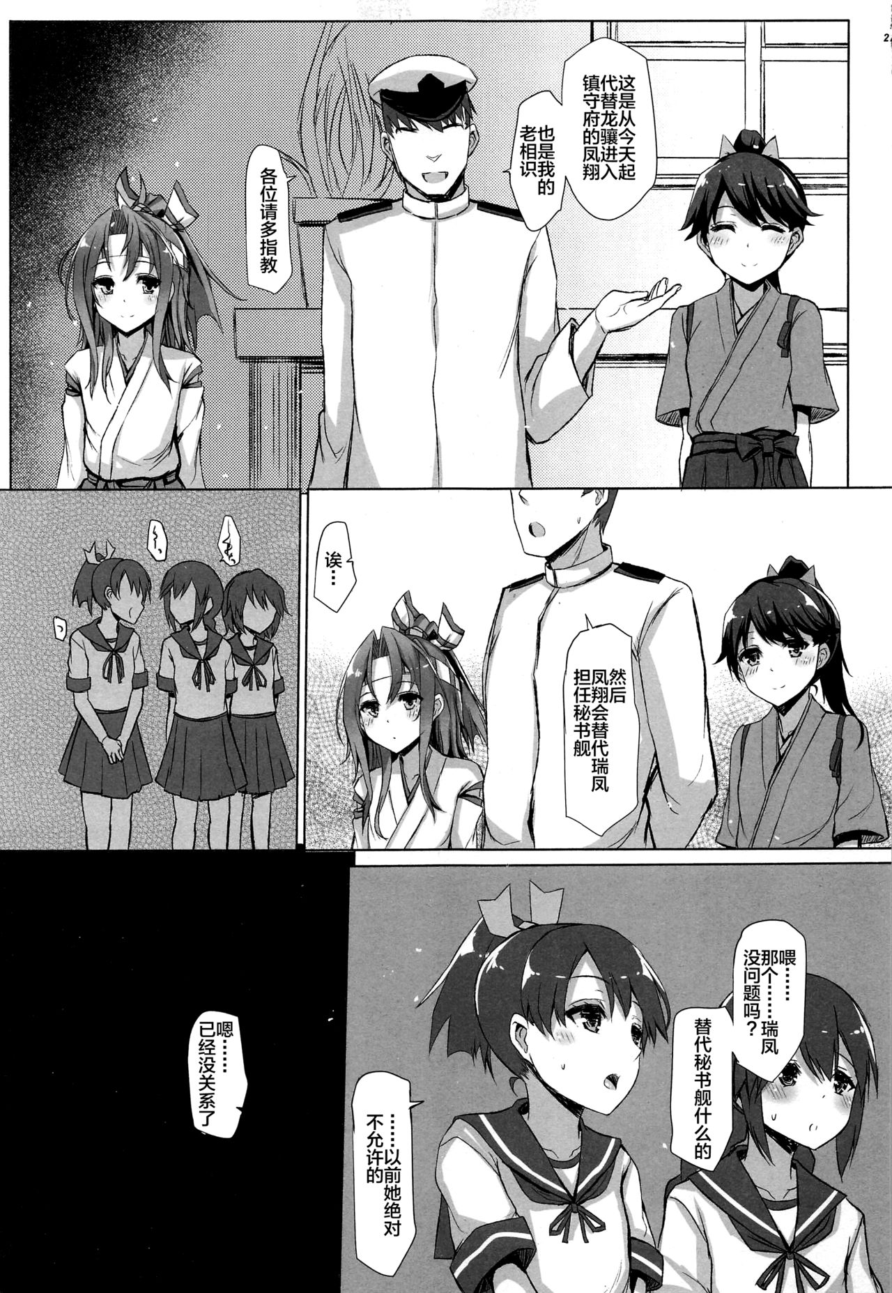 Zuihou Hon Soushuuhen - Page 85