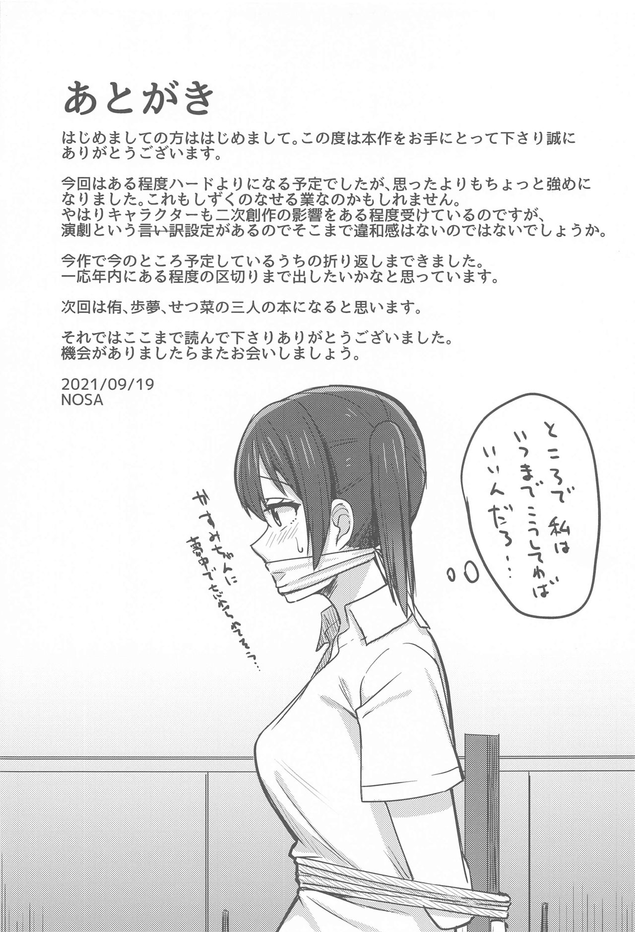 Watashi Iro ni Somete Omoi o Tsumugitai - Page 17