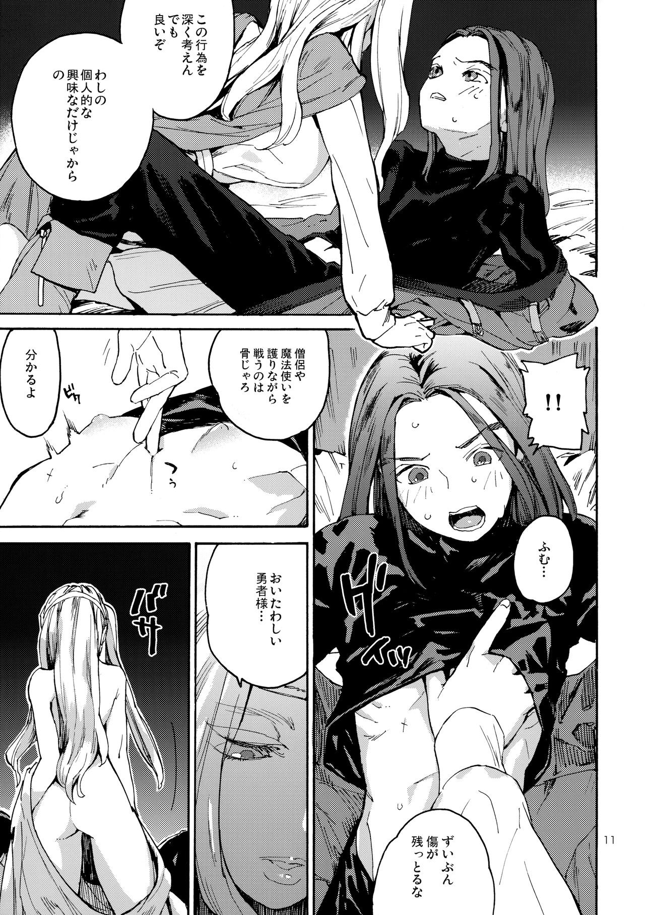 Yuusha-sama R18 - Page 10