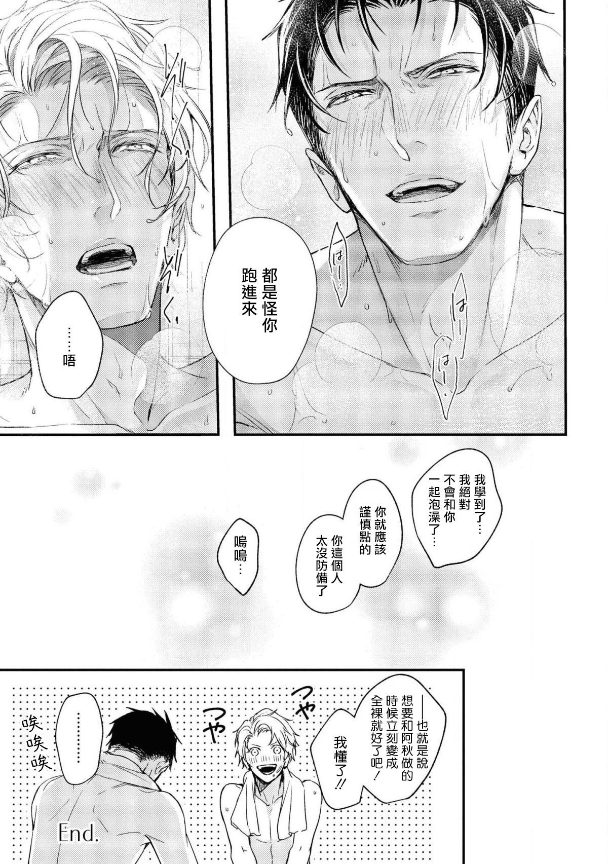 Light of my life | 生命之光 02-06+番外 - Page 165