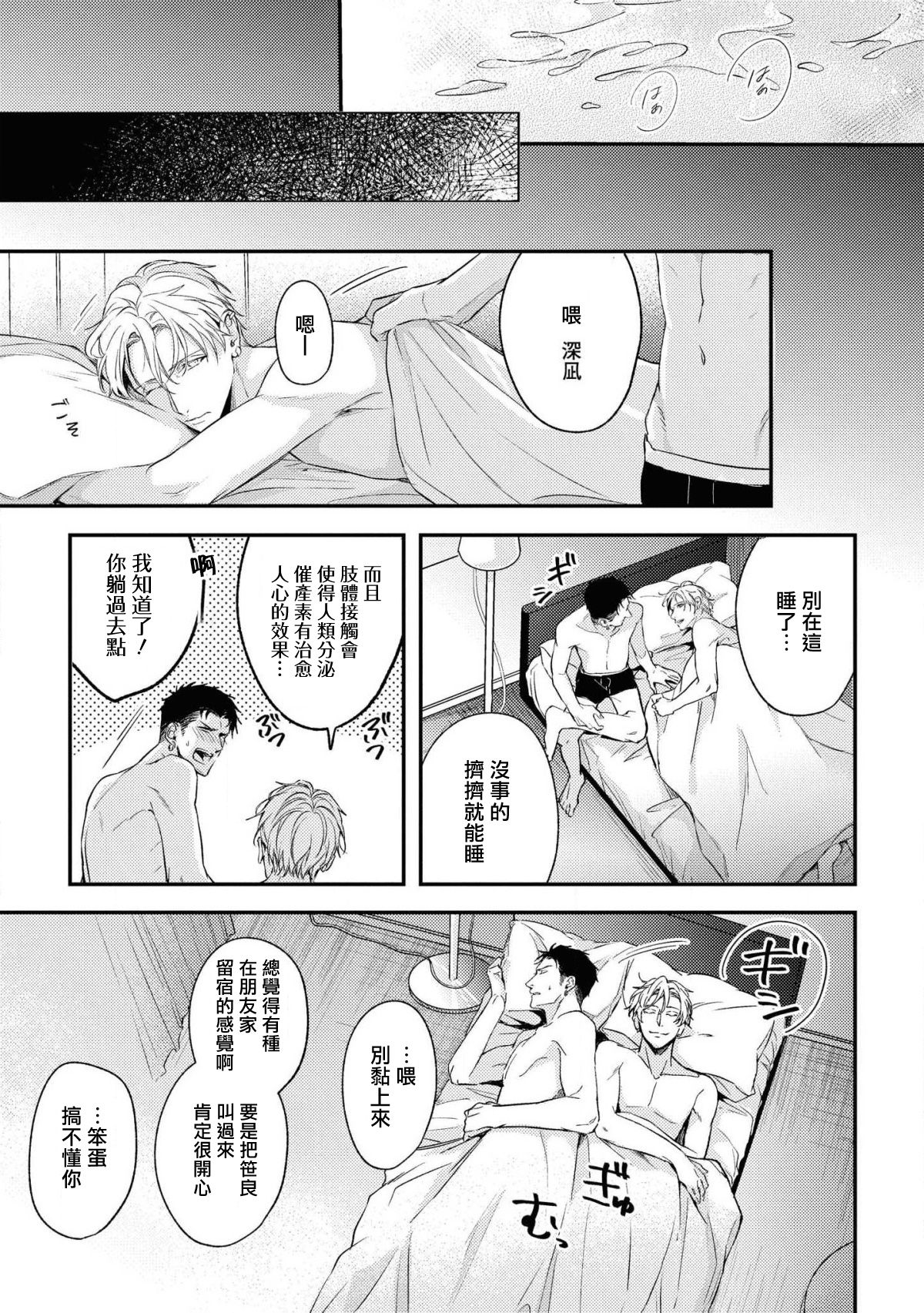 Light of my life | 生命之光 02-06+番外 - Page 23