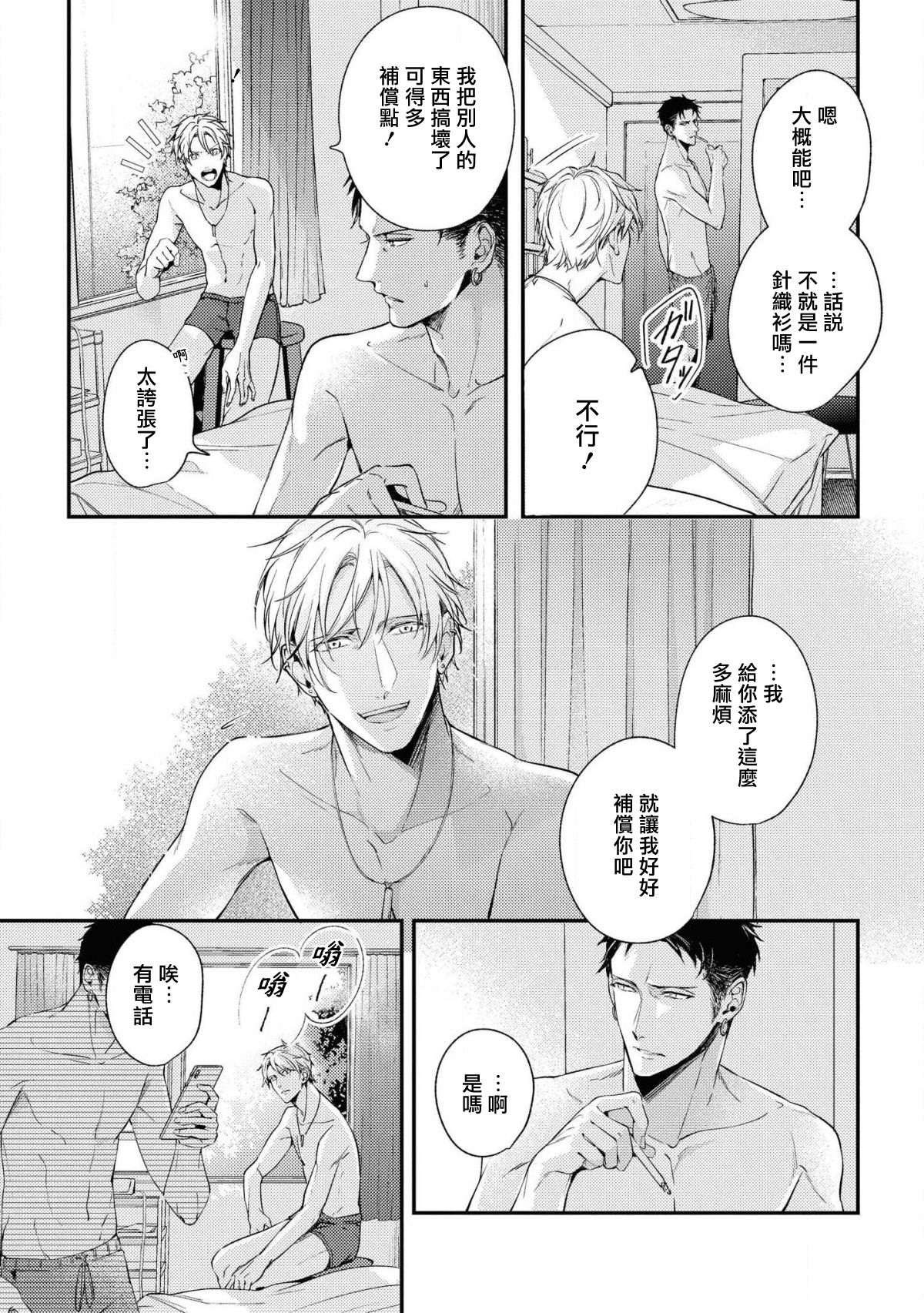 Light of my life | 生命之光 02-06+番外 - Page 30