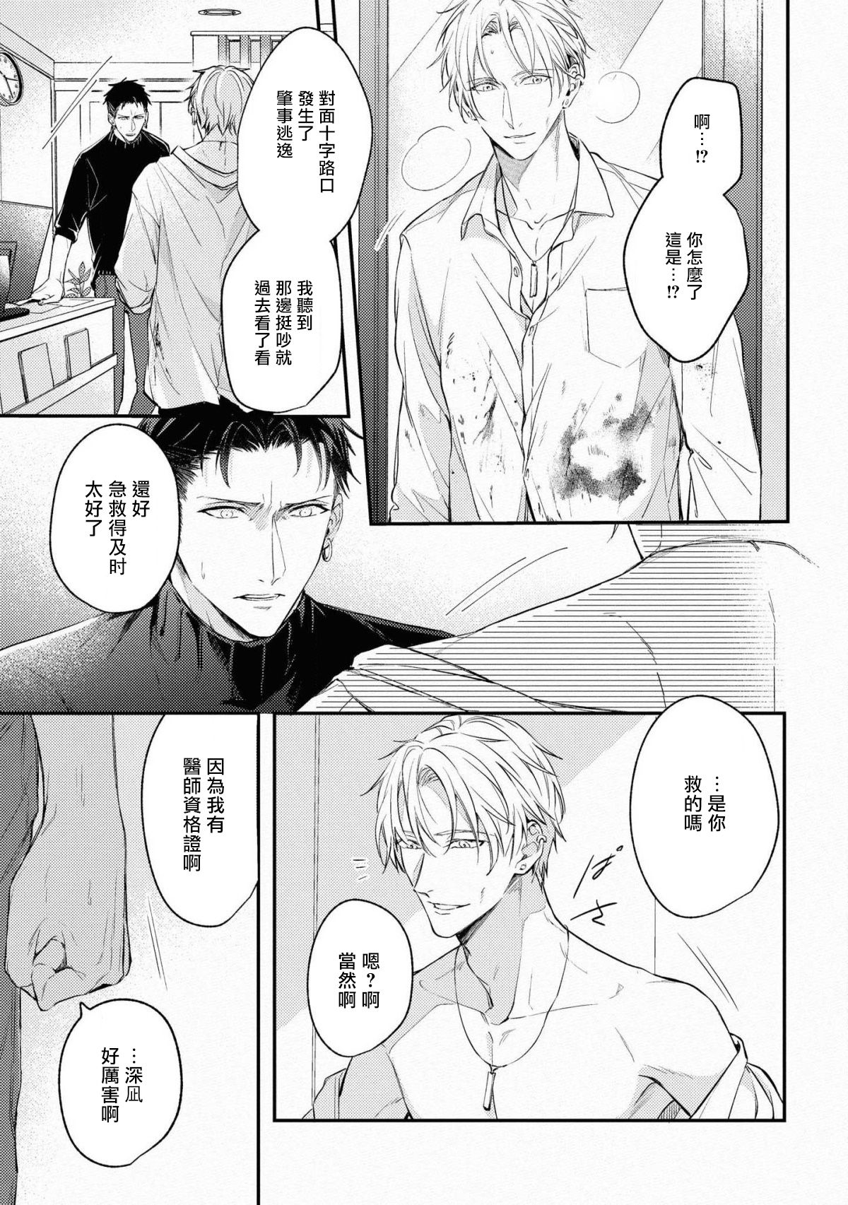 Light of my life | 生命之光 02-06+番外 - Page 33
