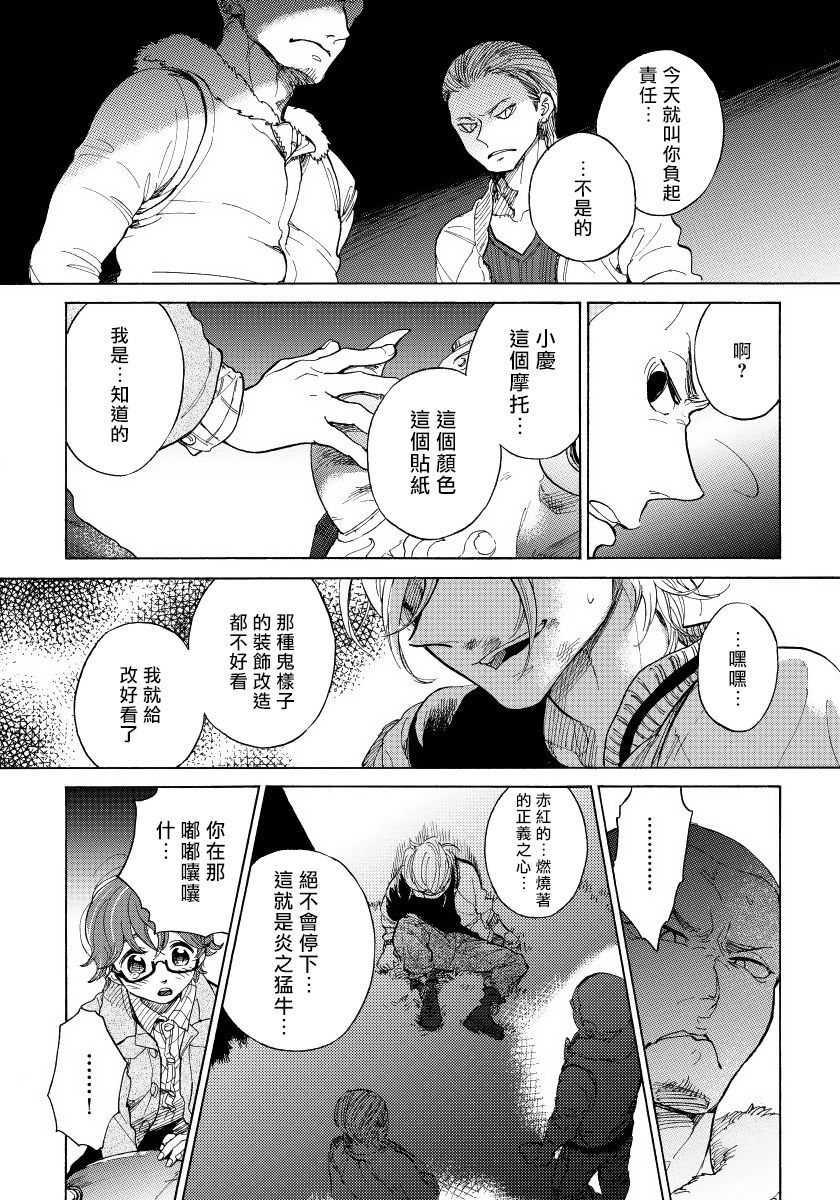 Jupiter ni Onegai | 向木星许愿 Ch. 2-5+番外 - Page 108