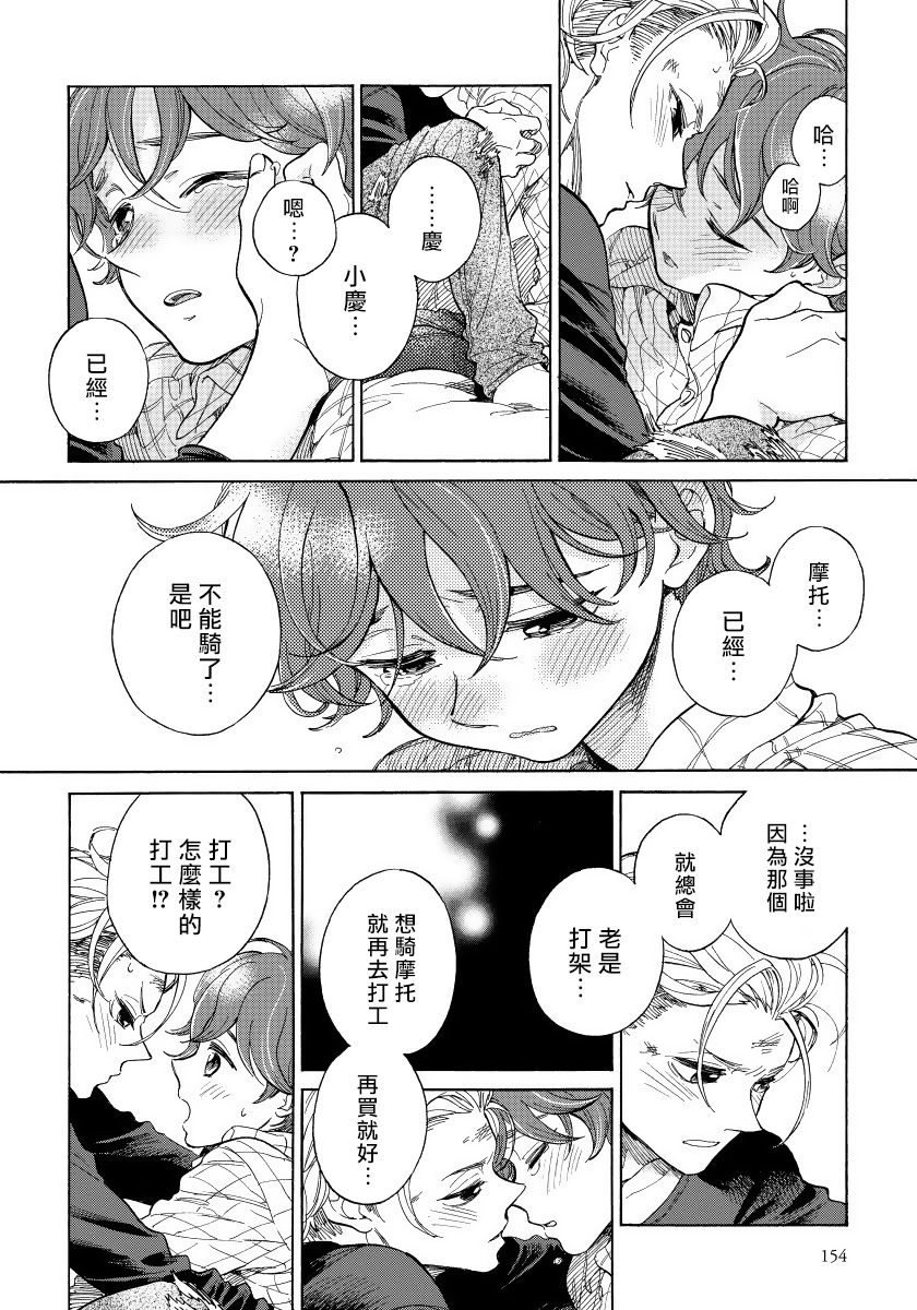 Jupiter ni Onegai | 向木星许愿 Ch. 2-5+番外 - Page 115