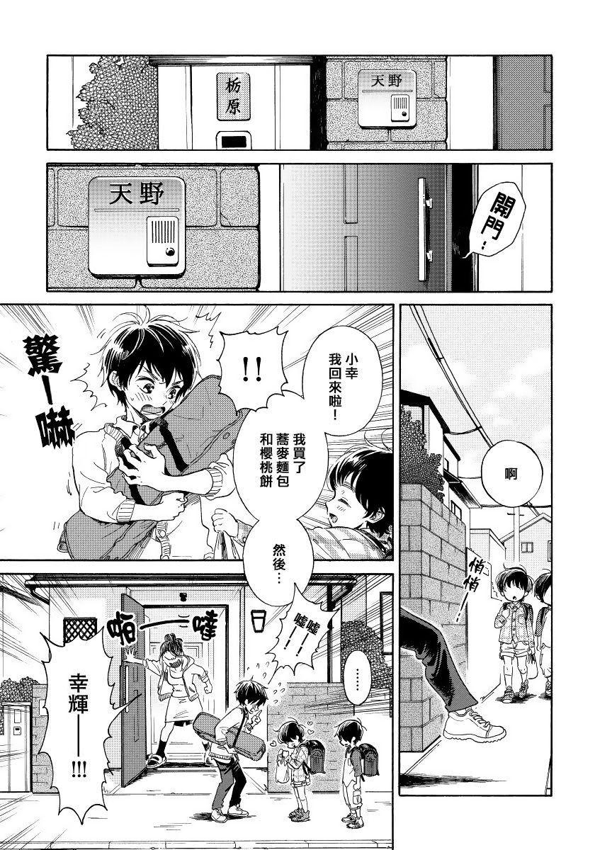 Jupiter ni Onegai | 向木星许愿 Ch. 2-5+番外 - Page 12