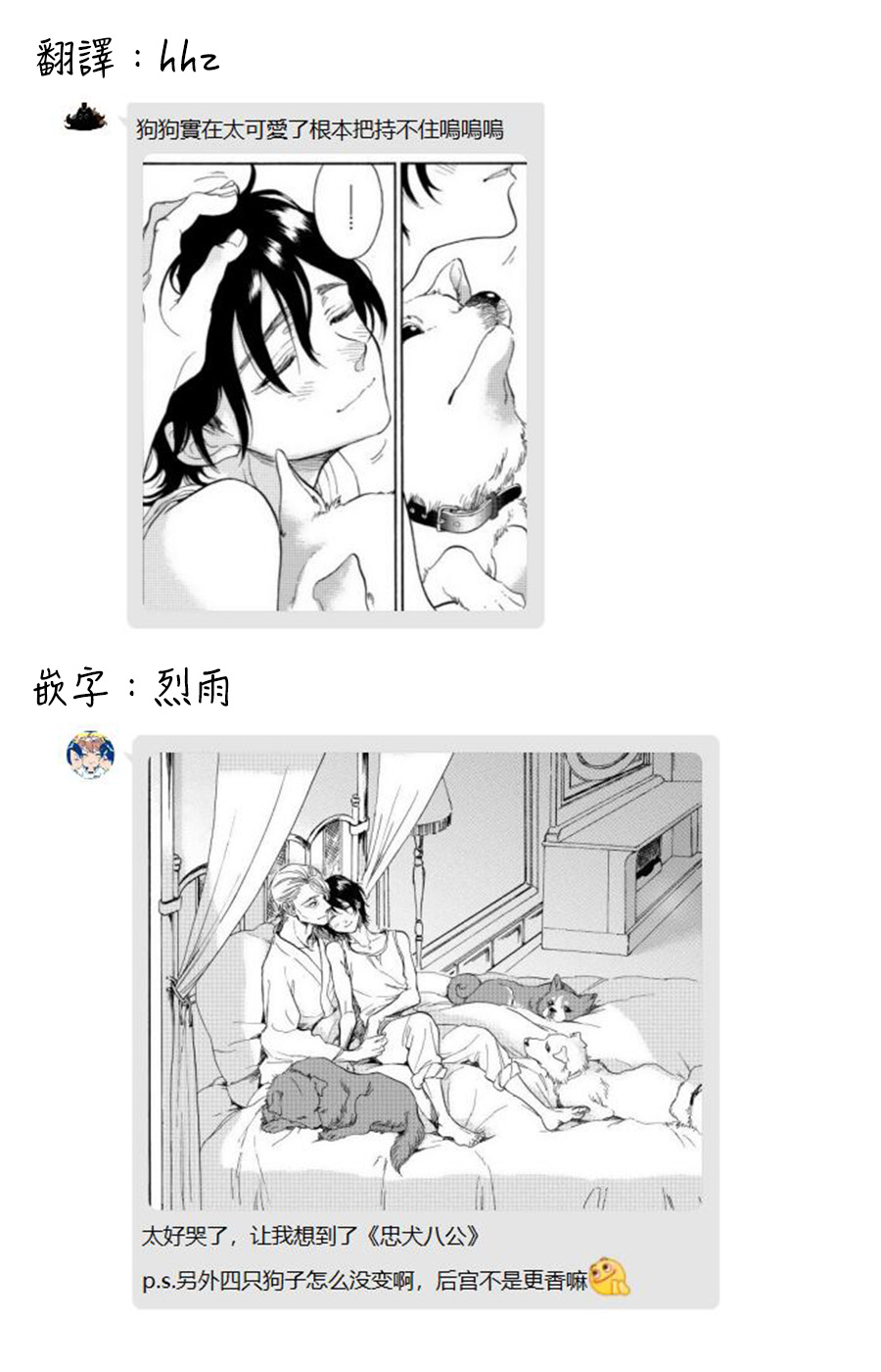 Jupiter ni Onegai | 向木星许愿 Ch. 2-5+番外 - Page 121