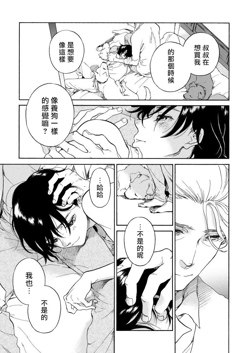 Jupiter ni Onegai | 向木星许愿 Ch. 2-5+番外 - Page 136