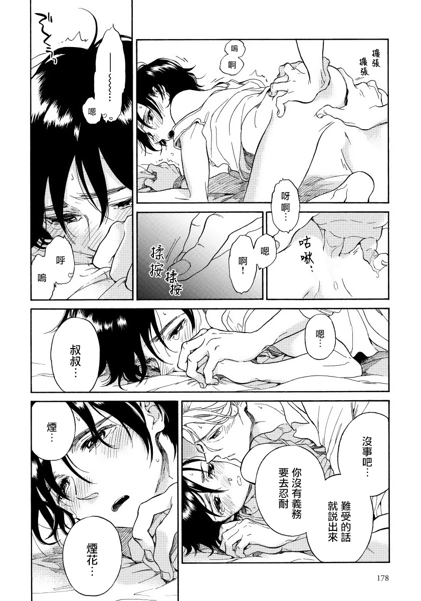 Jupiter ni Onegai | 向木星许愿 Ch. 2-5+番外 - Page 141