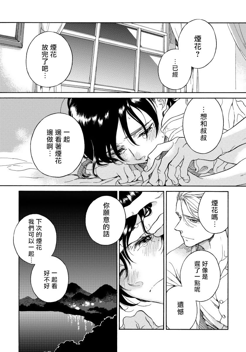 Jupiter ni Onegai | 向木星许愿 Ch. 2-5+番外 - Page 142
