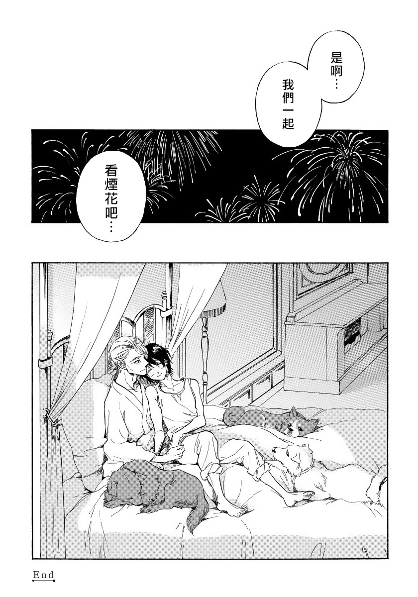 Jupiter ni Onegai | 向木星许愿 Ch. 2-5+番外 - Page 152