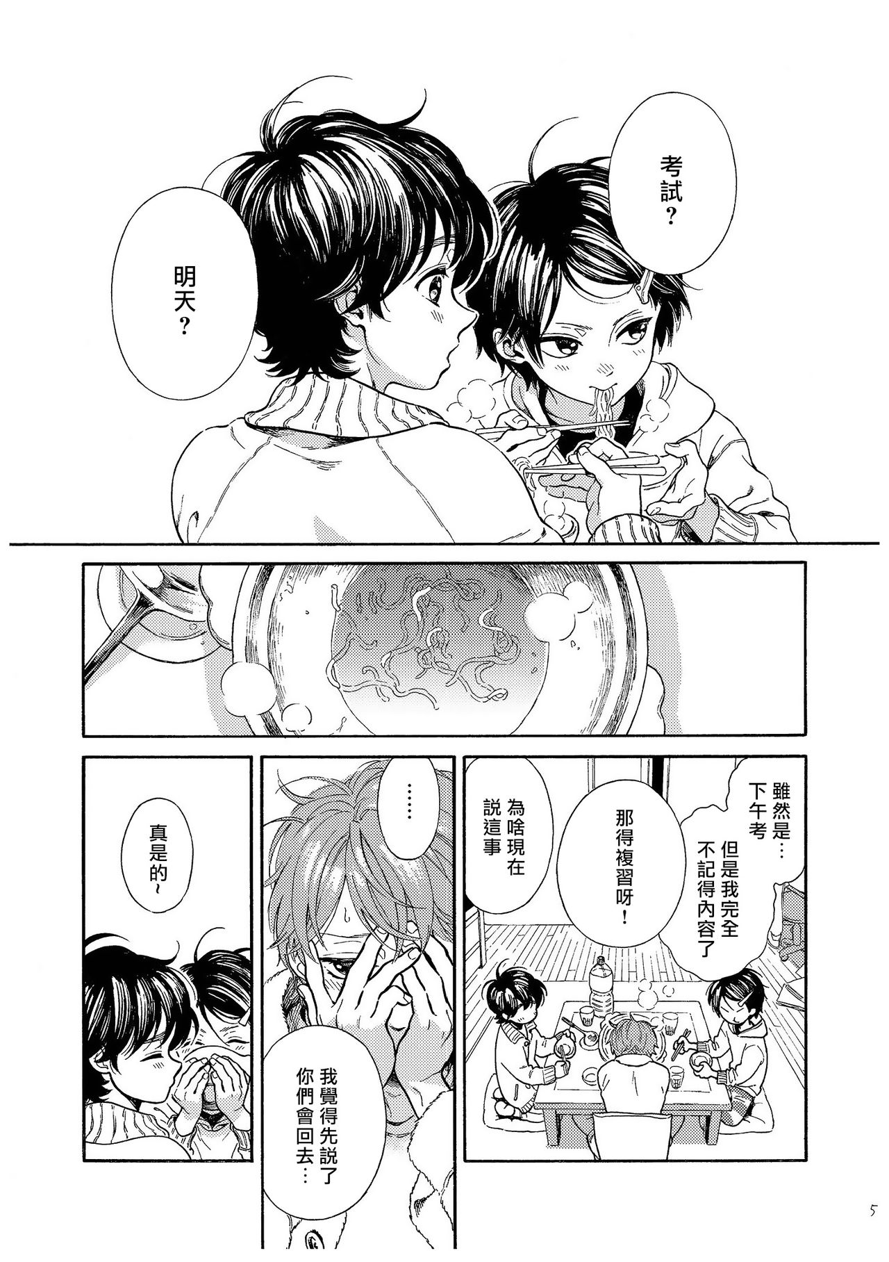 Jupiter ni Onegai | 向木星许愿 Ch. 2-5+番外 - Page 157