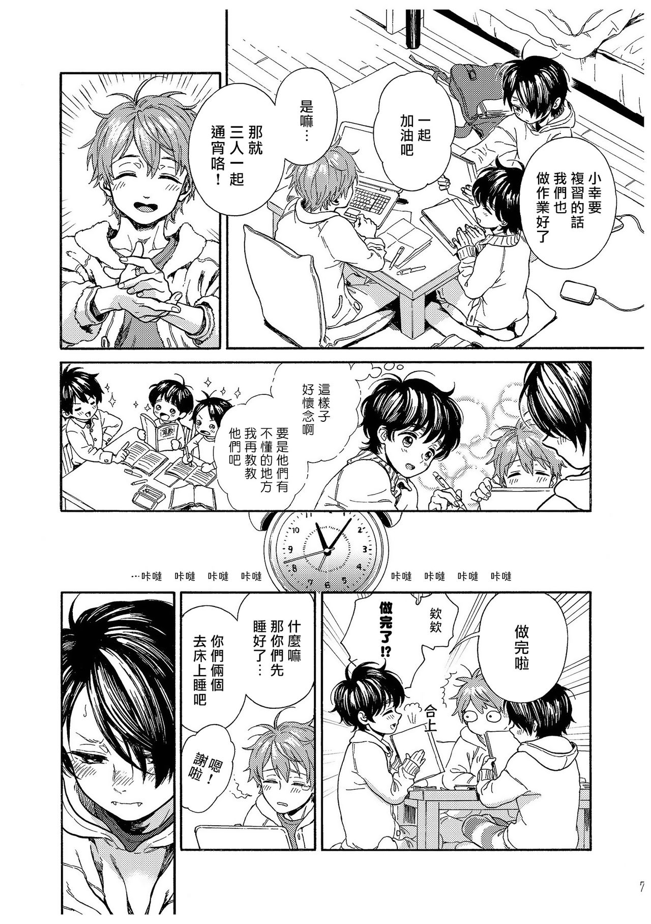 Jupiter ni Onegai | 向木星许愿 Ch. 2-5+番外 - Page 159