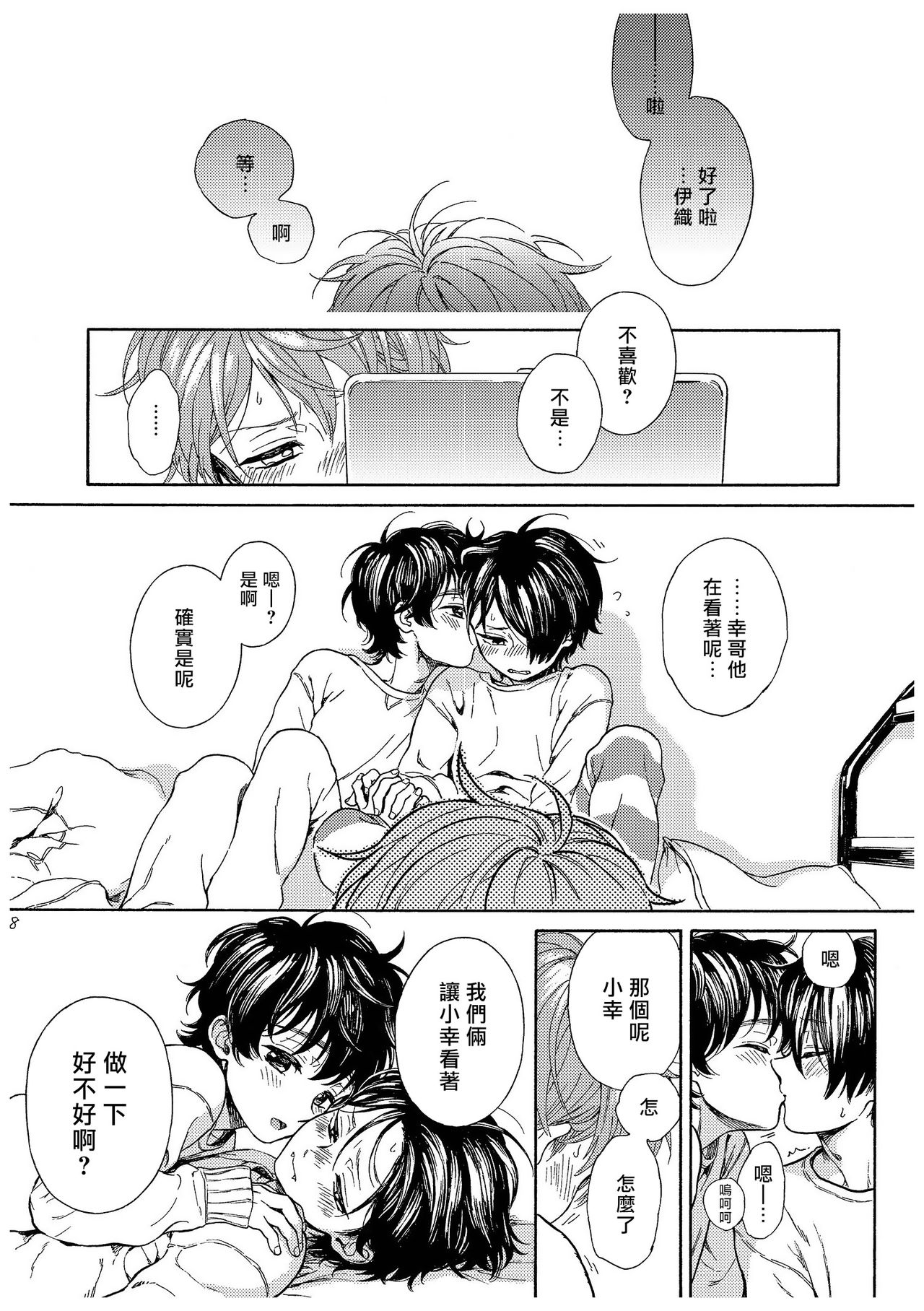 Jupiter ni Onegai | 向木星许愿 Ch. 2-5+番外 - Page 160