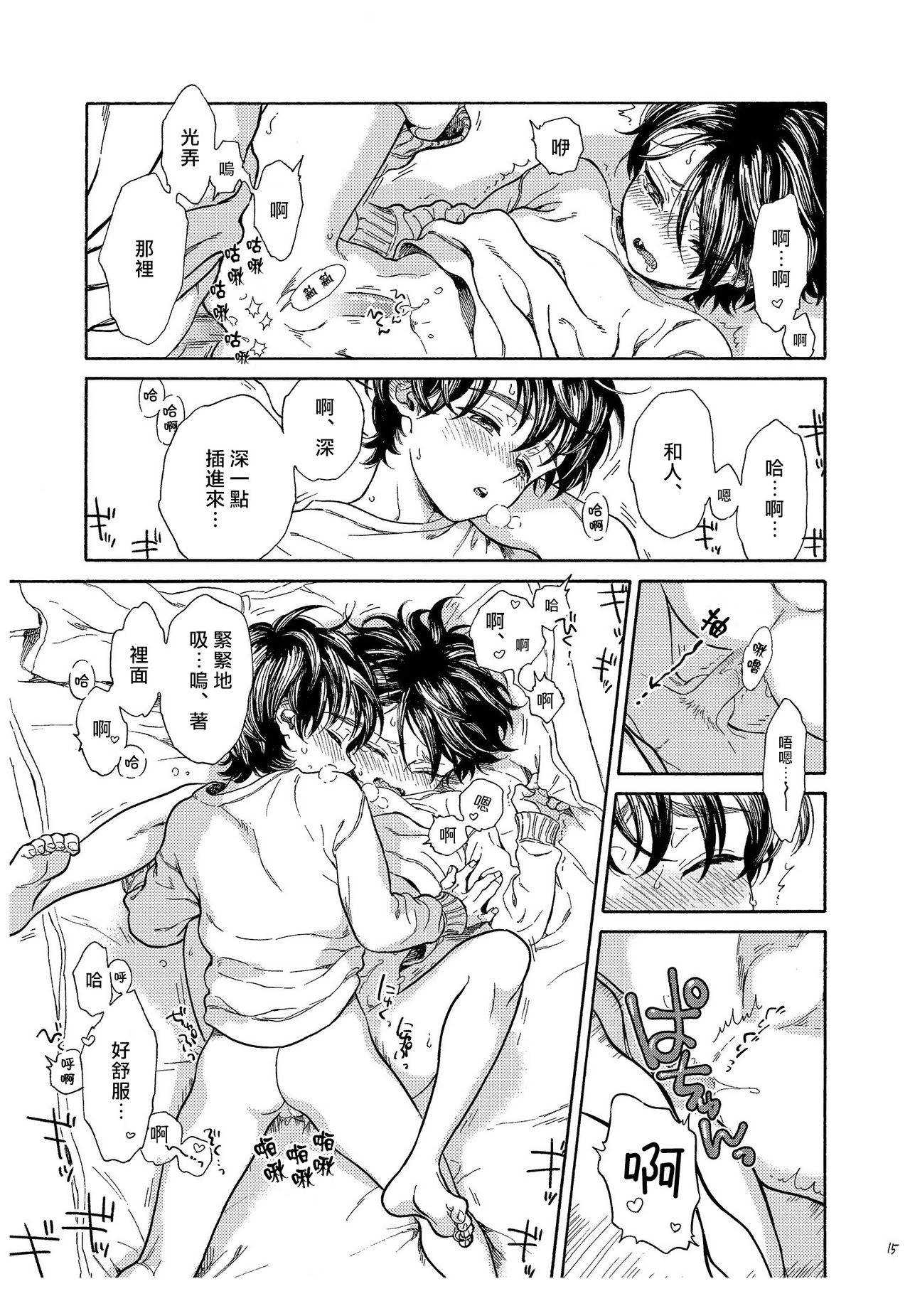 Jupiter ni Onegai | 向木星许愿 Ch. 2-5+番外 - Page 167