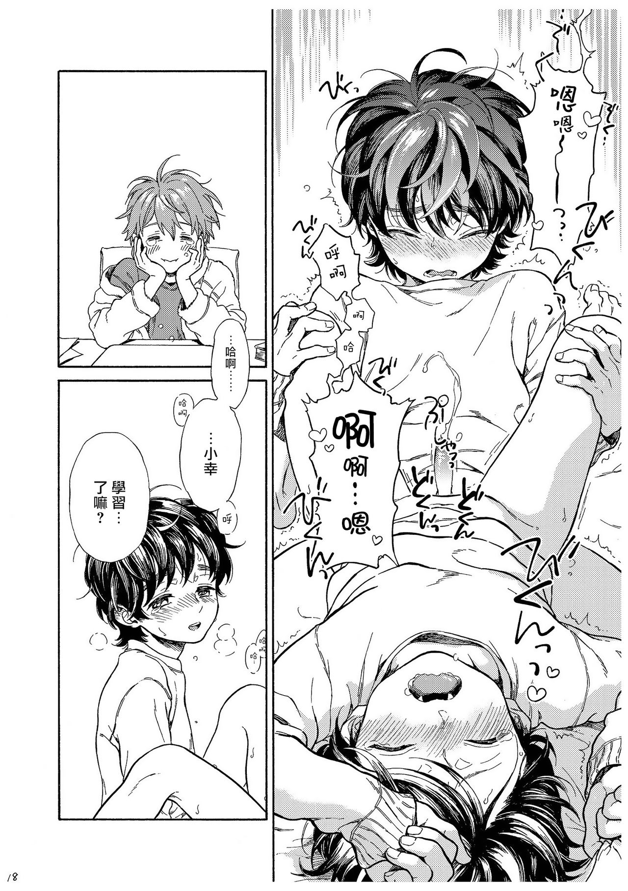 Jupiter ni Onegai | 向木星许愿 Ch. 2-5+番外 - Page 170