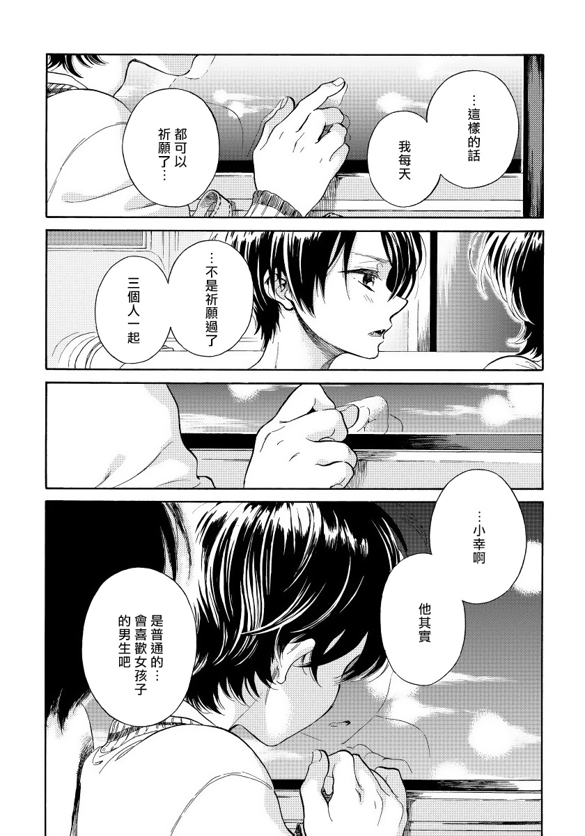 Jupiter ni Onegai | 向木星许愿 Ch. 2-5+番外 - Page 26