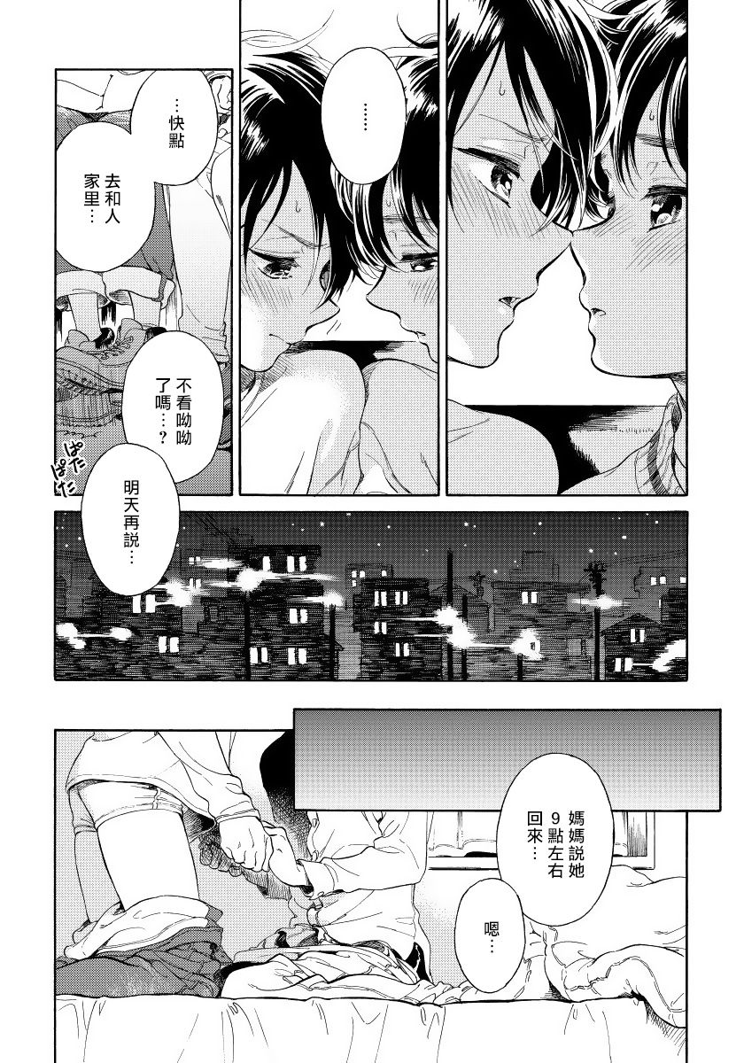 Jupiter ni Onegai | 向木星许愿 Ch. 2-5+番外 - Page 29