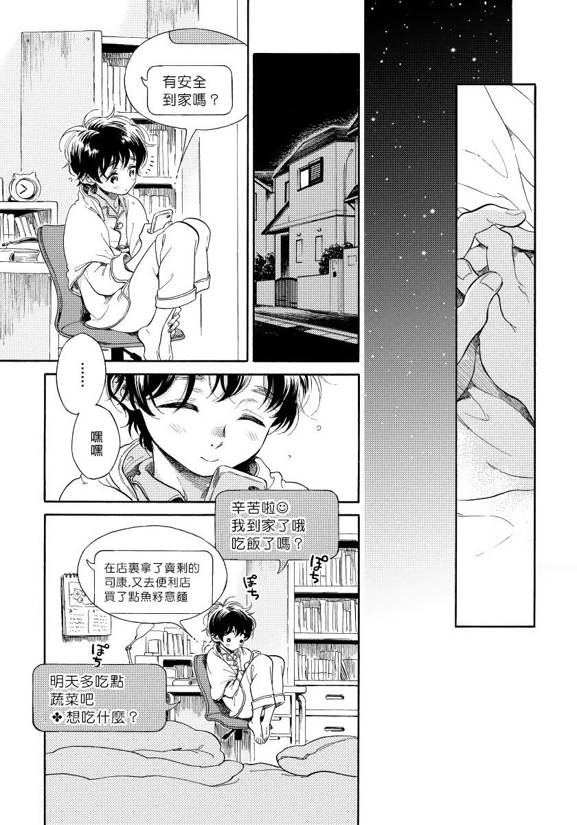 Jupiter ni Onegai | 向木星许愿 Ch. 2-5+番外 - Page 32