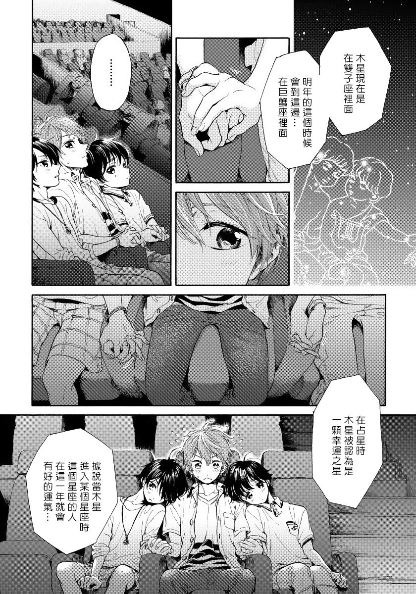 Jupiter ni Onegai | 向木星许愿 Ch. 2-5+番外 - Page 40