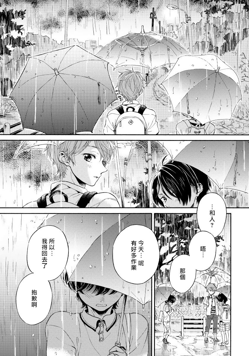 Jupiter ni Onegai | 向木星许愿 Ch. 2-5+番外 - Page 44