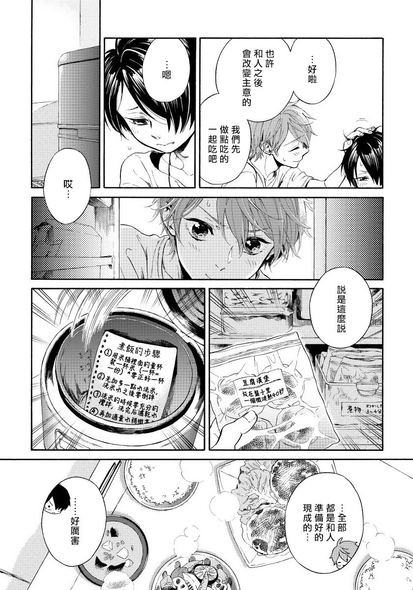 Jupiter ni Onegai | 向木星许愿 Ch. 2-5+番外 - Page 48