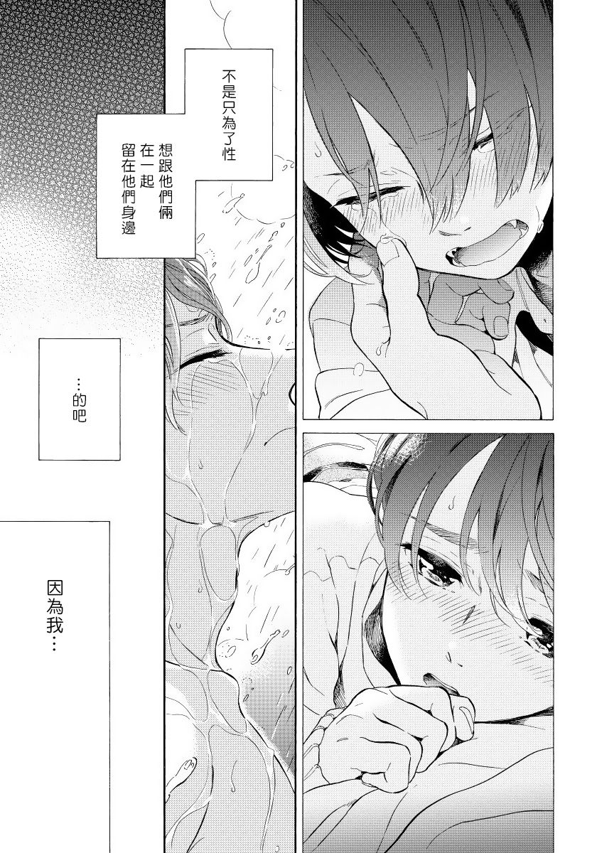 Jupiter ni Onegai | 向木星许愿 Ch. 2-5+番外 - Page 52