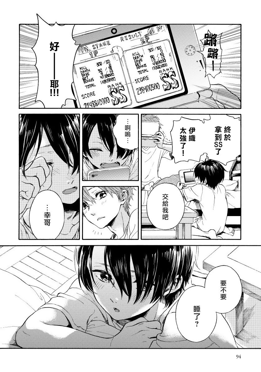 Jupiter ni Onegai | 向木星许愿 Ch. 2-5+番外 - Page 53