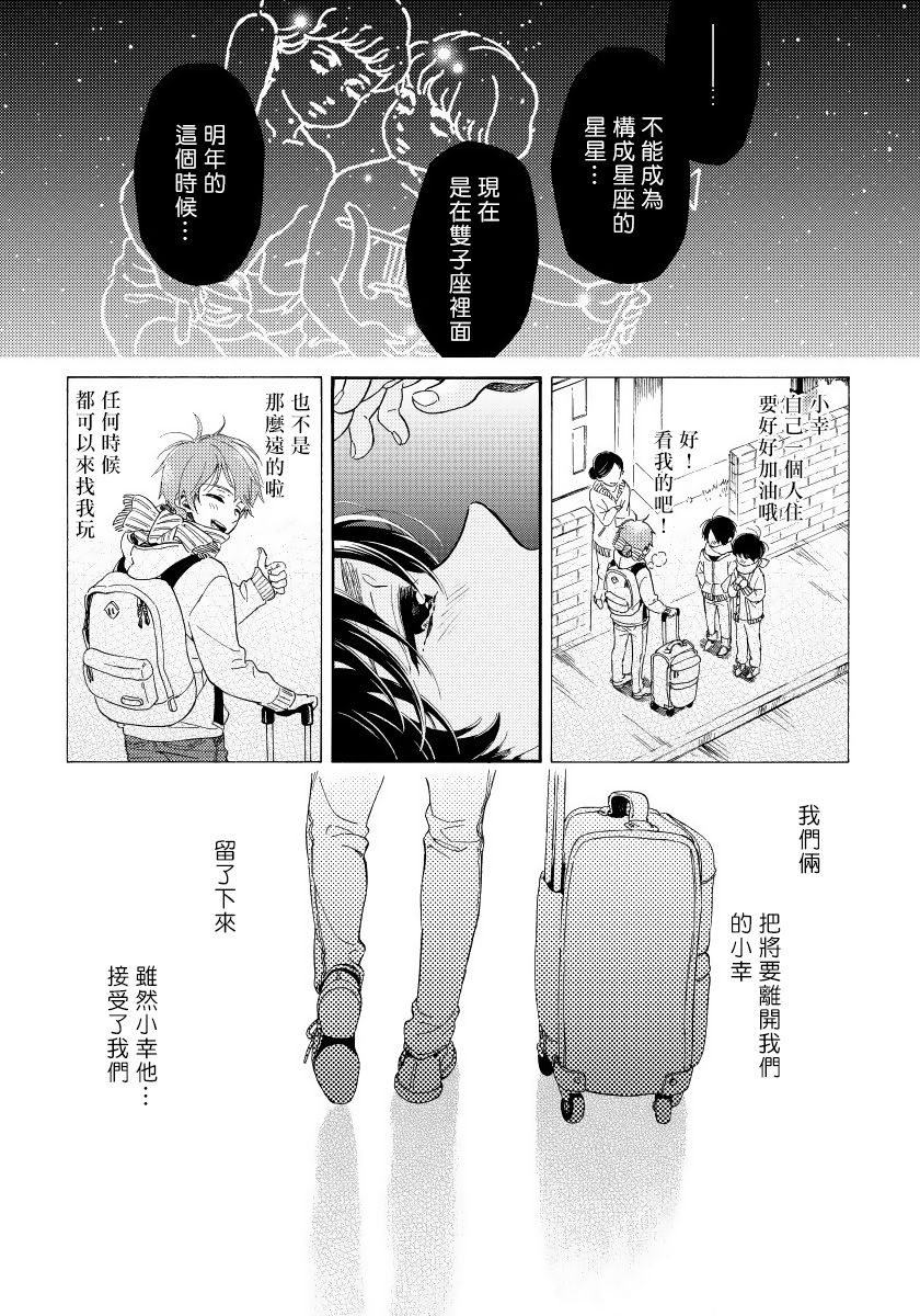 Jupiter ni Onegai | 向木星许愿 Ch. 2-5+番外 - Page 59