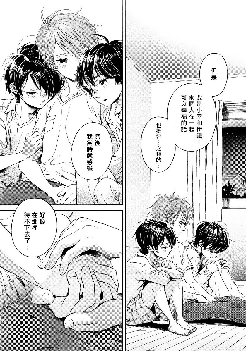 Jupiter ni Onegai | 向木星许愿 Ch. 2-5+番外 - Page 76