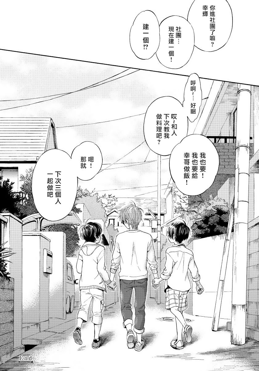 Jupiter ni Onegai | 向木星许愿 Ch. 2-5+番外 - Page 82