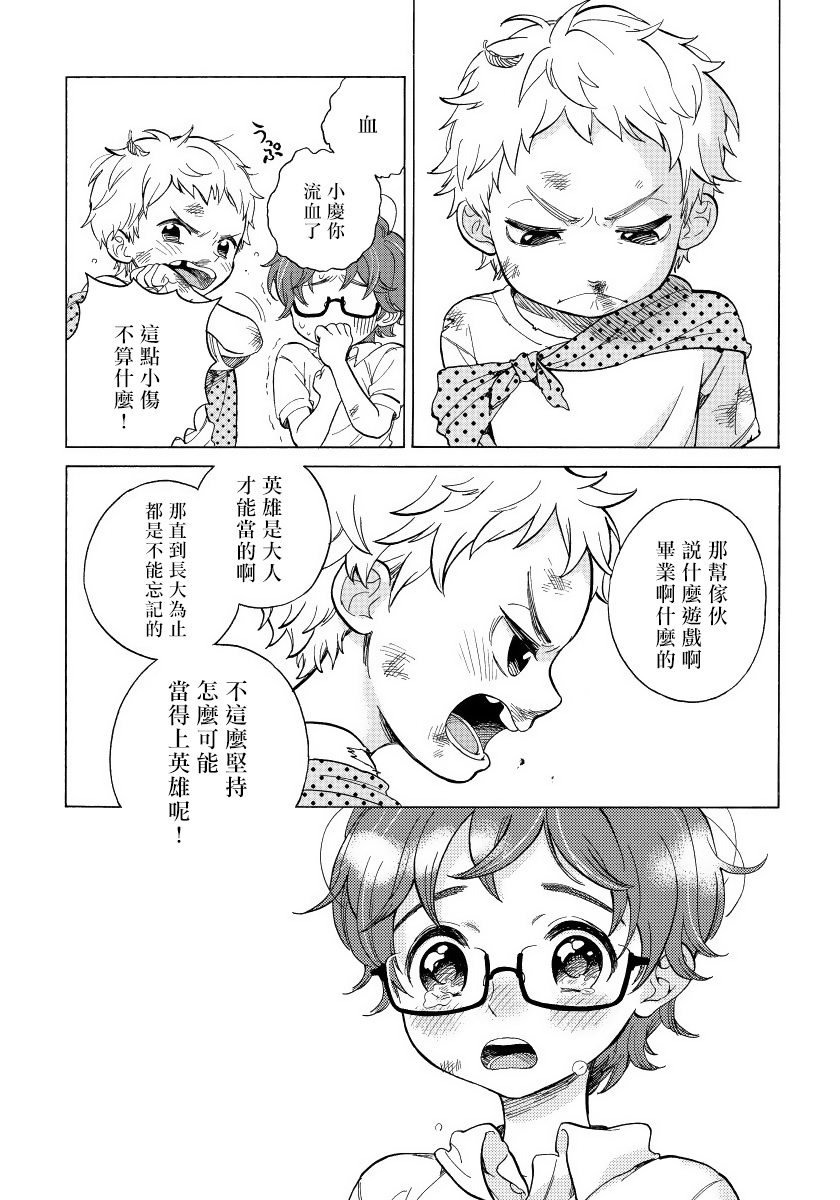 Jupiter ni Onegai | 向木星许愿 Ch. 2-5+番外 - Page 92