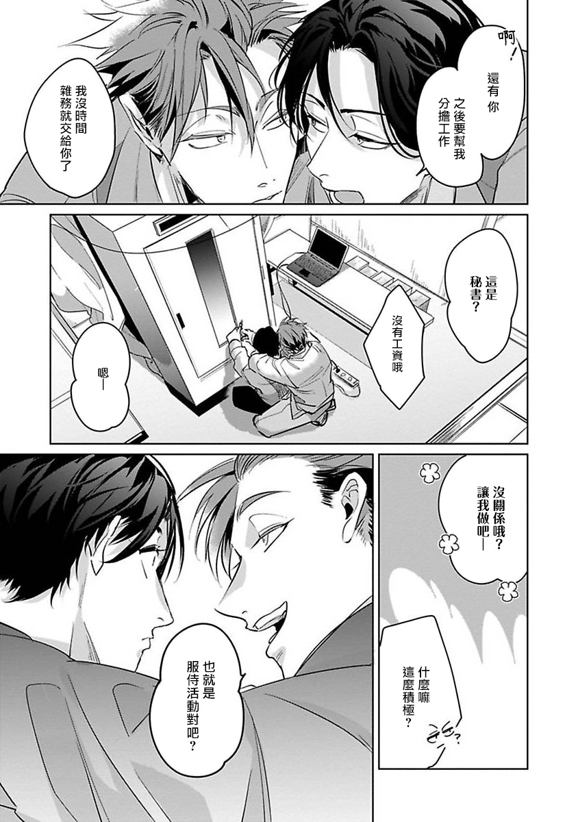 Ore no Seito wa Kawaikunai | 我的学生一点也不可爱 Ch. 1-3 - Page 111