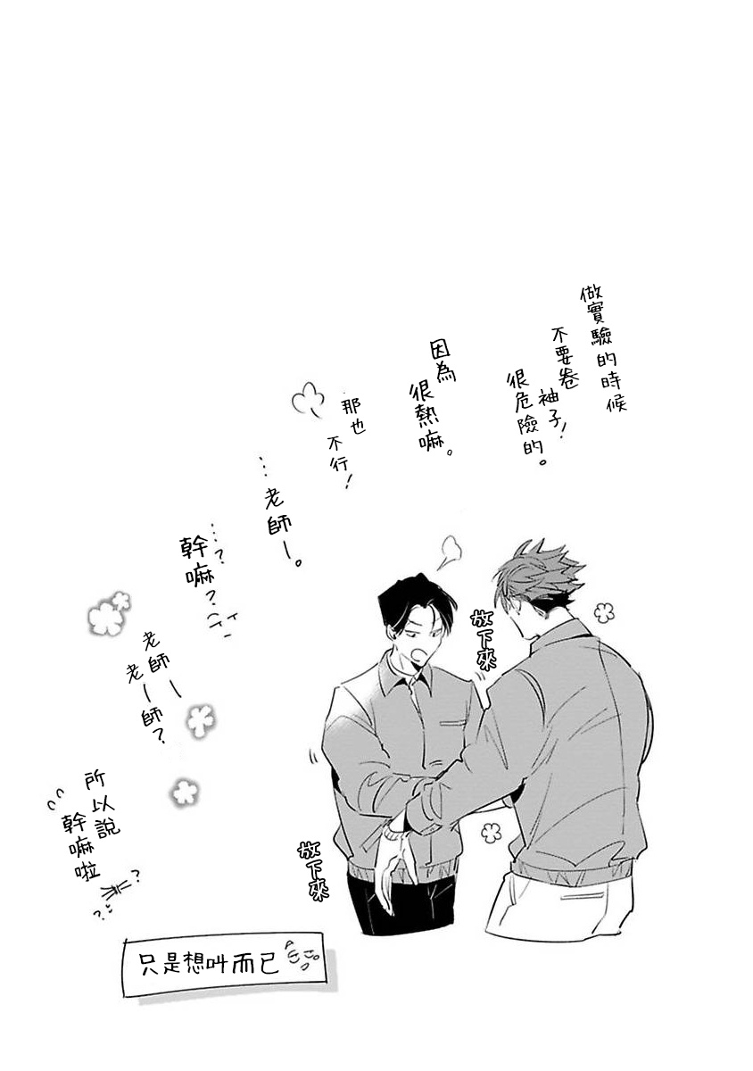 Ore no Seito wa Kawaikunai | 我的学生一点也不可爱 Ch. 1-3 - Page 113