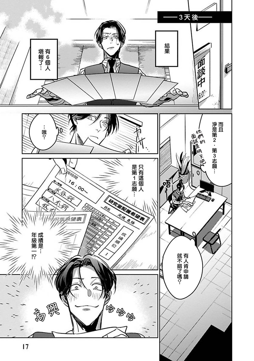 Ore no Seito wa Kawaikunai | 我的学生一点也不可爱 Ch. 1-3 - Page 19