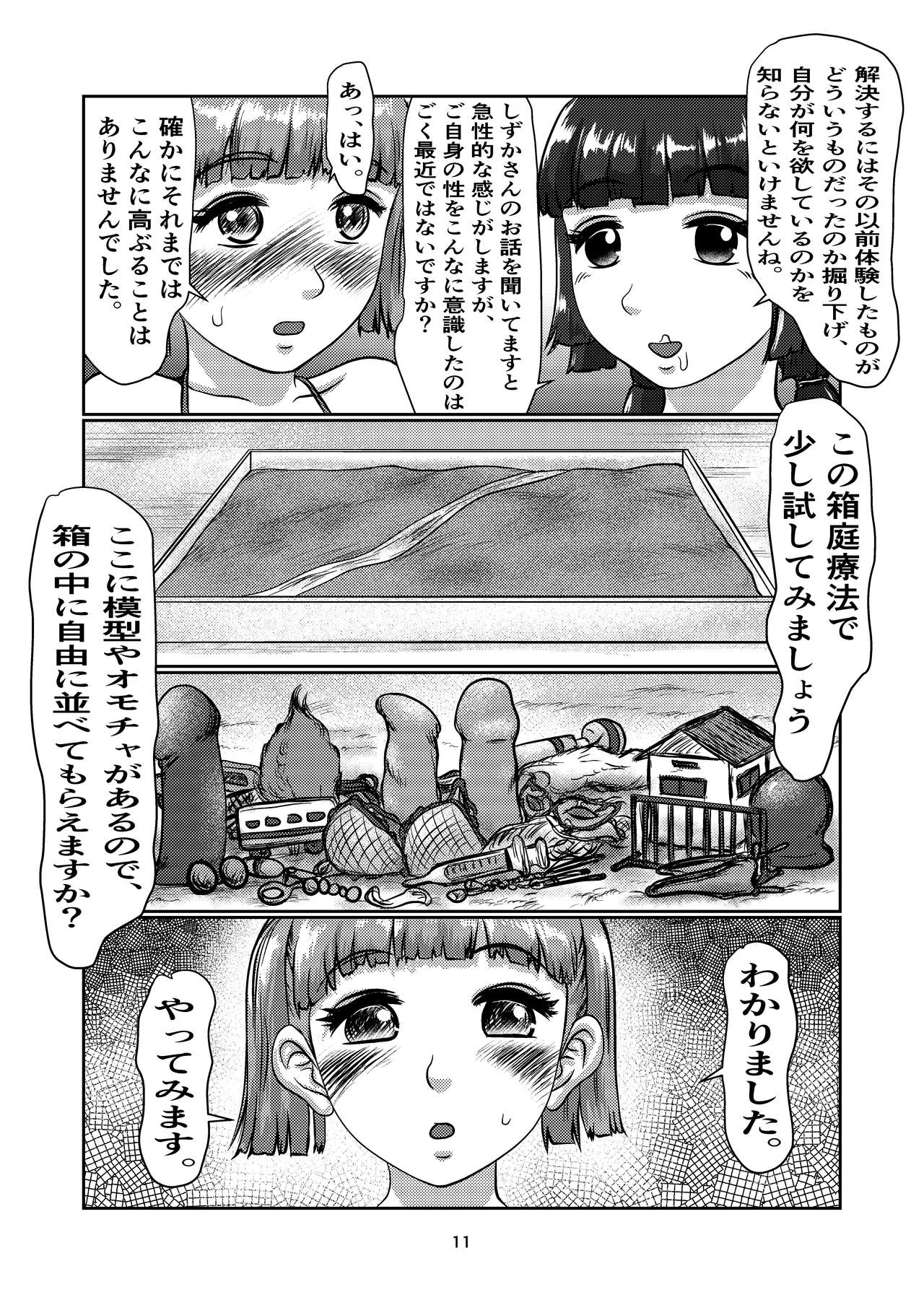 Futa-Musume no Men-kuri - Page 11