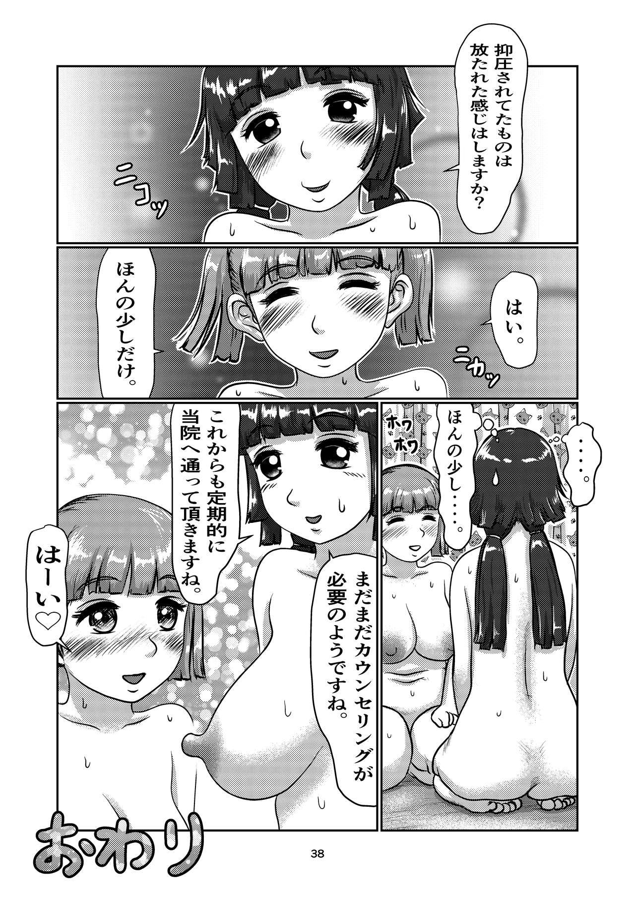 Futa-Musume no Men-kuri - Page 38