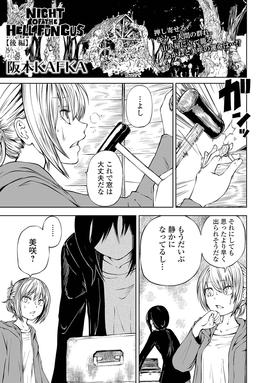 Ryona King Vol. 14 - Page 47