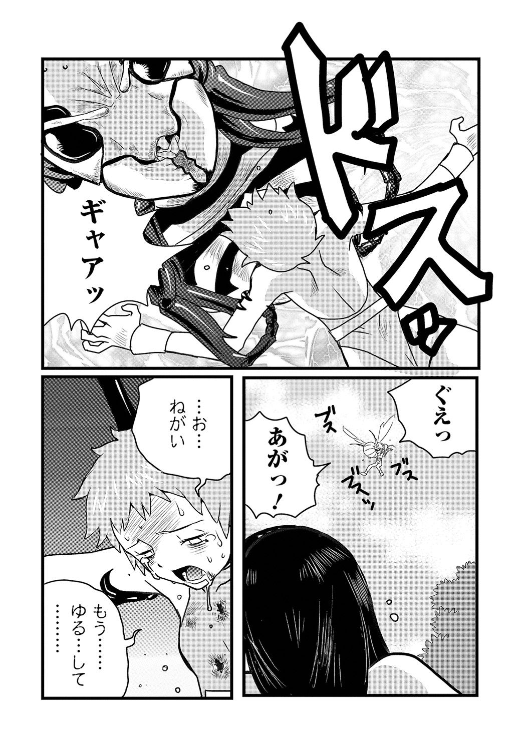 Ryona King Vol. 14 - Page 86